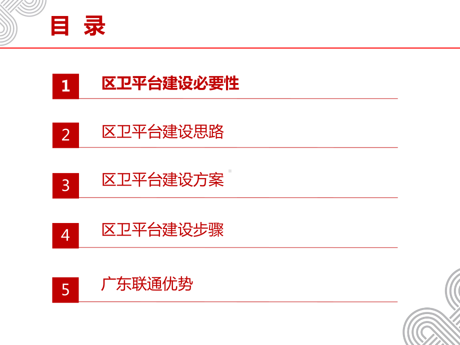 区域卫生信息平台解决方案.pptx_第2页