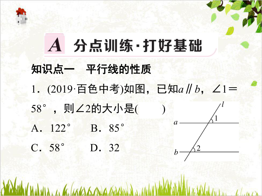 北师大版《平行线的性质》公开课课件1.ppt_第2页