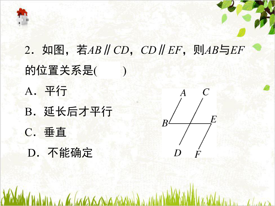 北师大版《平行线的性质》公开课课件1.ppt_第3页