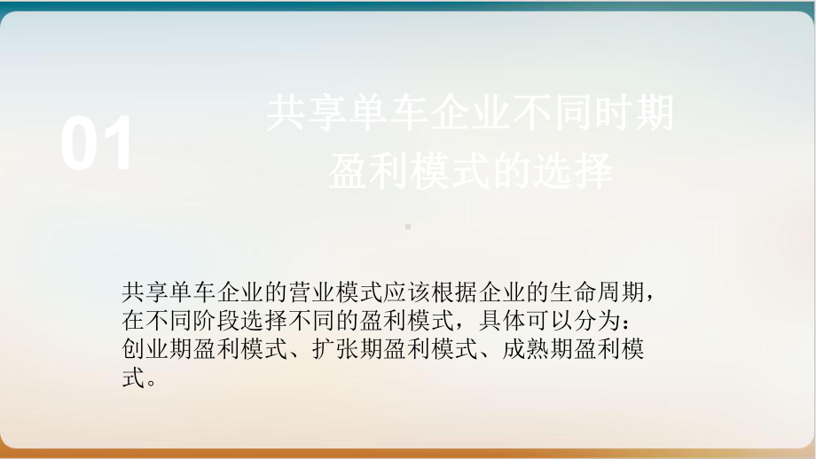 共享单车商业模式概述经典课件(PPT36页).ppt_第2页