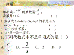 合并同类项(2)全面版课件.ppt