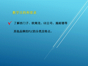 可编程控制器原理与应用第7章课件.ppt