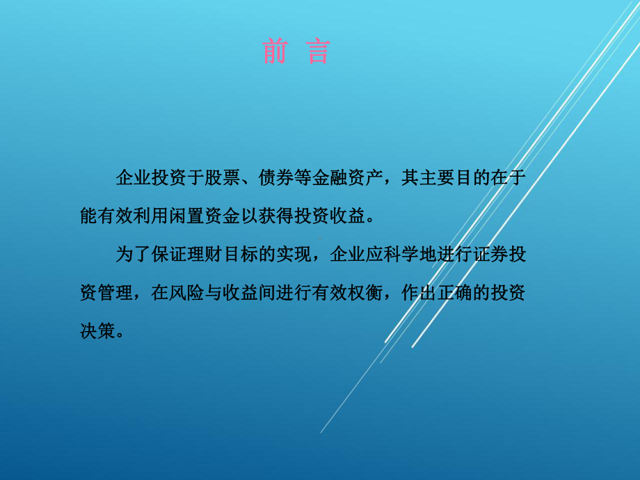 公司理财第七章课件.ppt_第3页