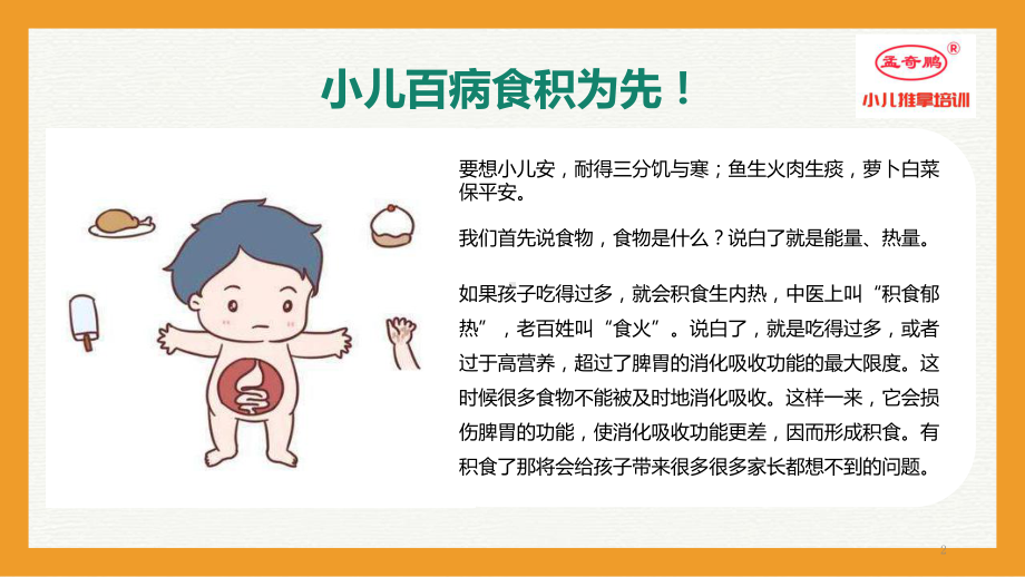 公益健康育儿讲座PPT课件.ppt_第2页