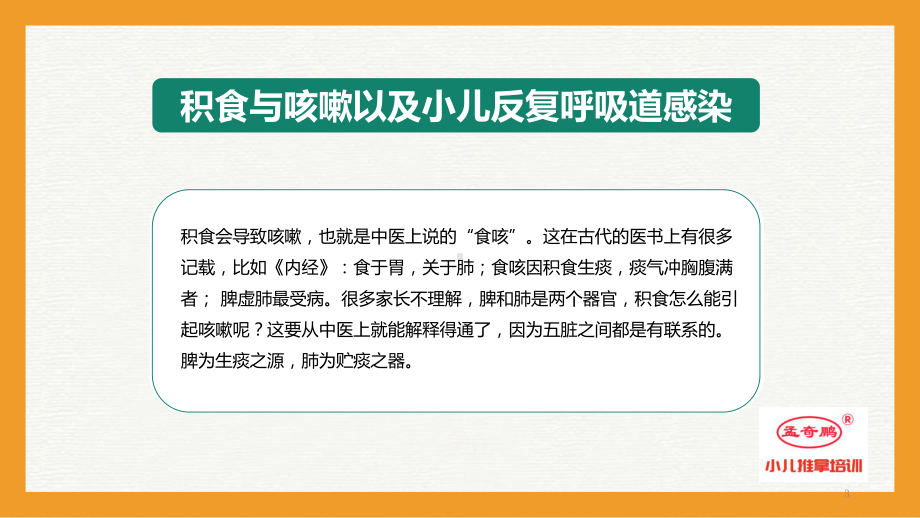 公益健康育儿讲座PPT课件.ppt_第3页