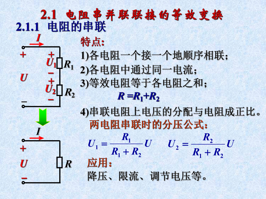 叠加原理和戴维宁定理等电路的基本分析方法课件.ppt_第3页