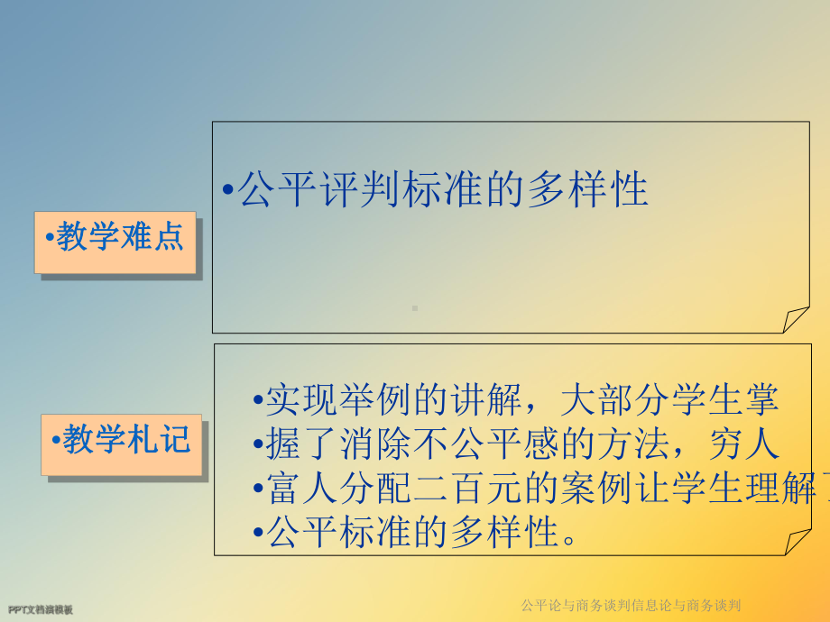 公平论与商务谈判信息论与商务谈判课件.ppt_第2页