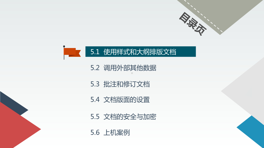 办公自动化案例教程第5章课件.pptx_第2页