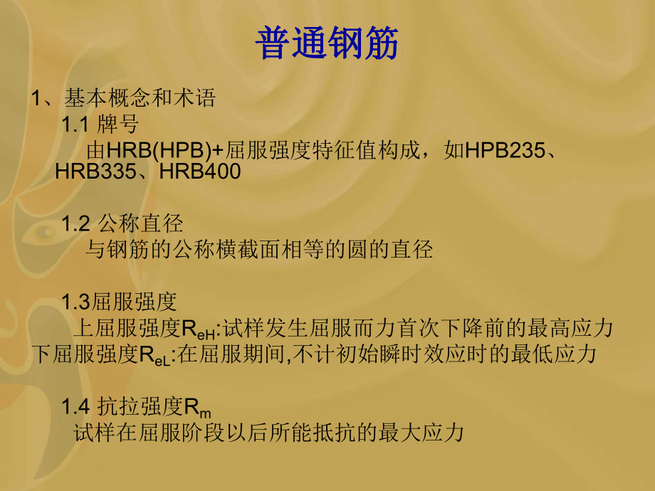 公路工程建筑材料试验检测讲座课件.ppt_第3页