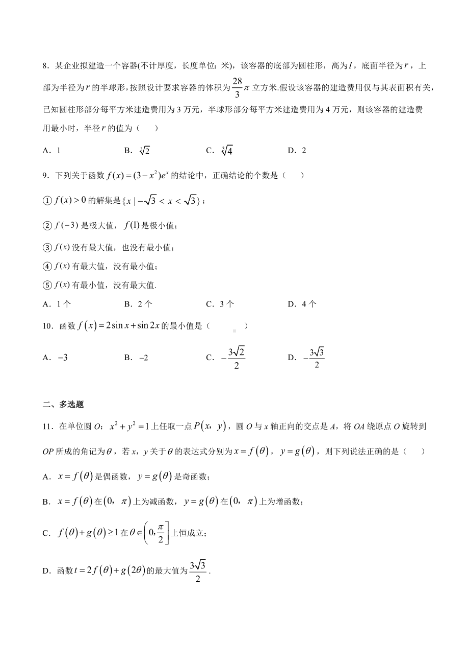 高考数学复习专题19《利用导数求函数的最值高考数学复习专题》学生版.docx_第2页