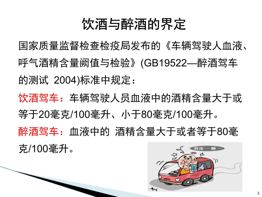 公司年终法律知识讲座讲解学习课件.pptx_第3页