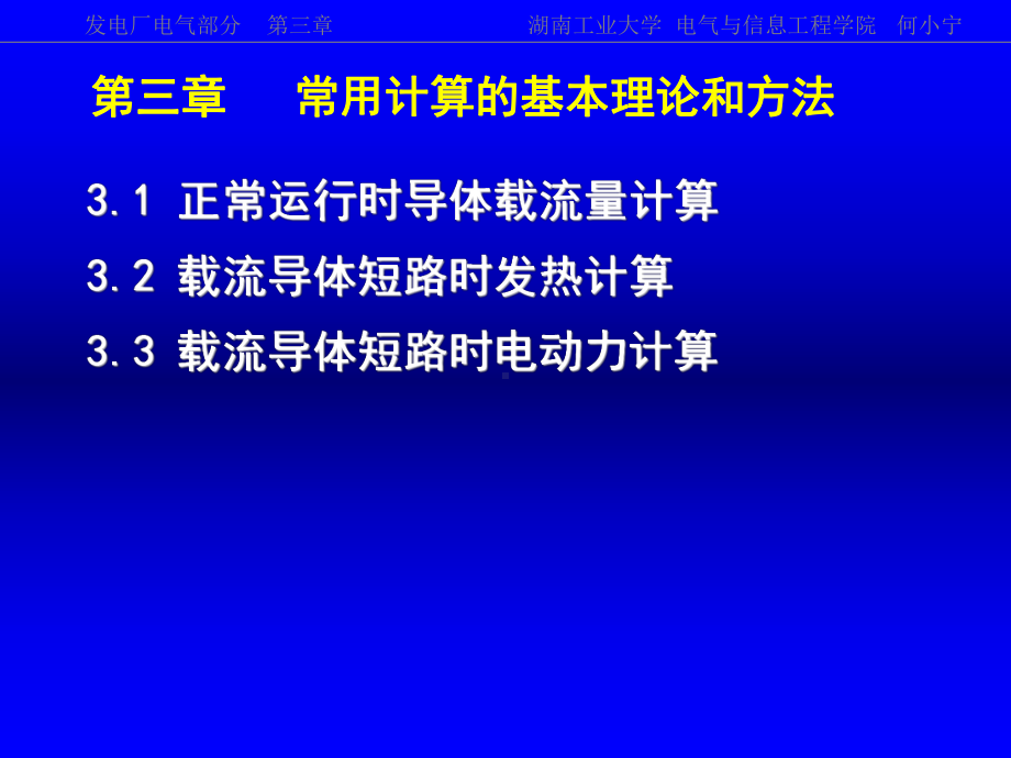 发电厂电气部分第三章G课件.ppt_第1页