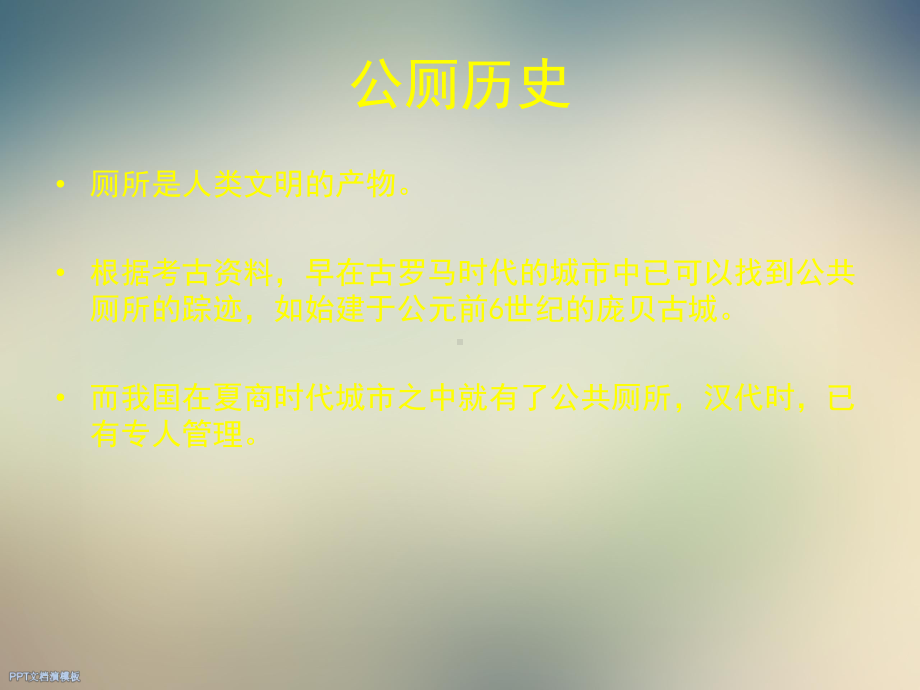 公厕建筑设计XX.ppt_第2页