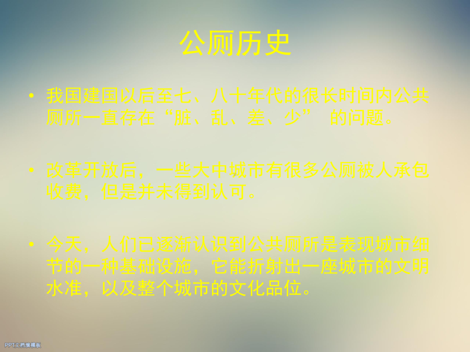 公厕建筑设计XX.ppt_第3页