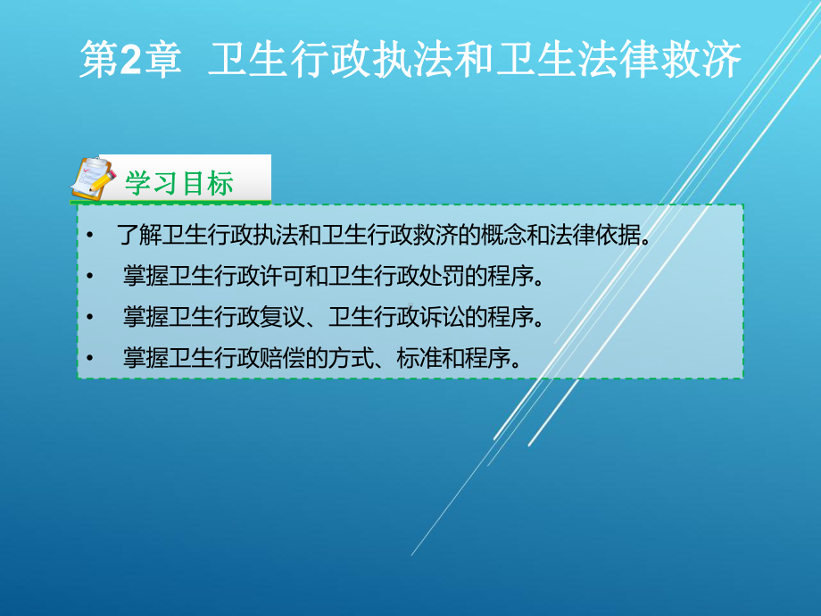 卫生法律法规第2章课件.ppt_第3页