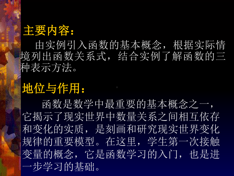 变量与函数说课课件全面版.ppt_第3页