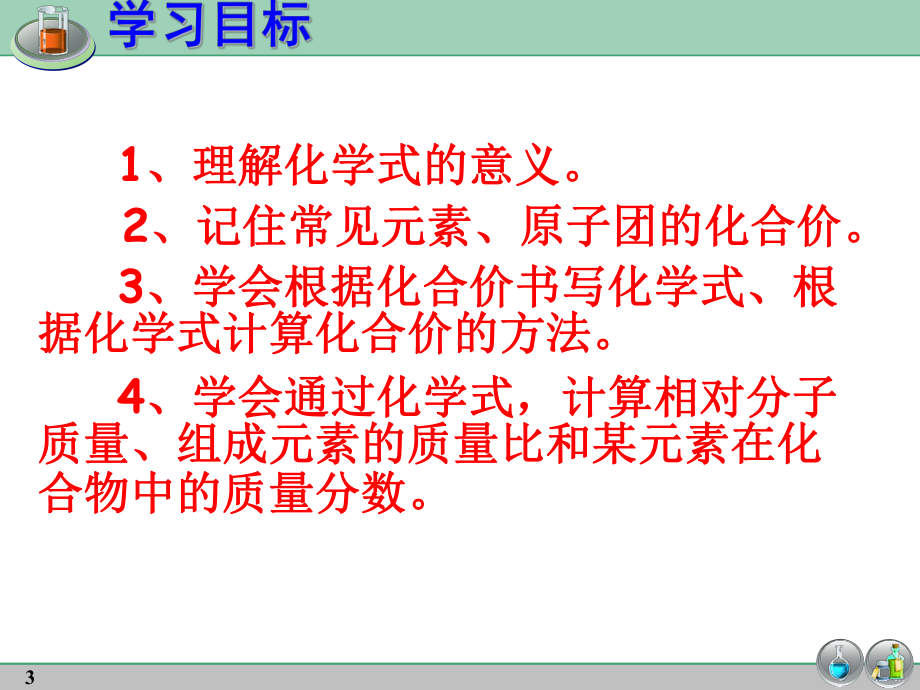 化学式与化合价专题复习PPT课件PPT课件.ppt_第3页