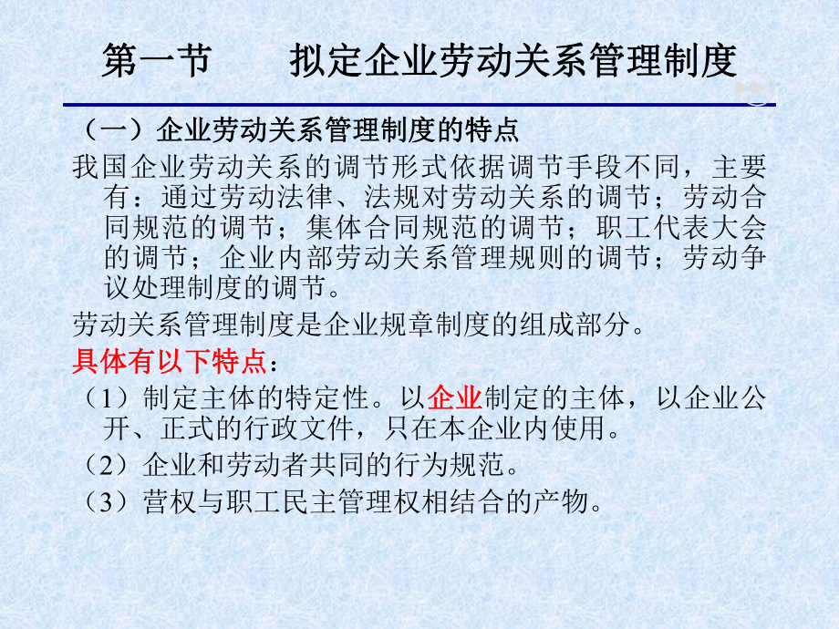 劳动关系管理与劳动合同(ppt-46页)课件.ppt_第3页