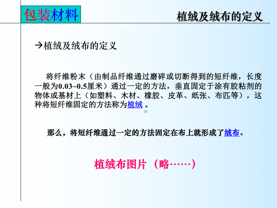 包装材料知识课件.ppt_第2页