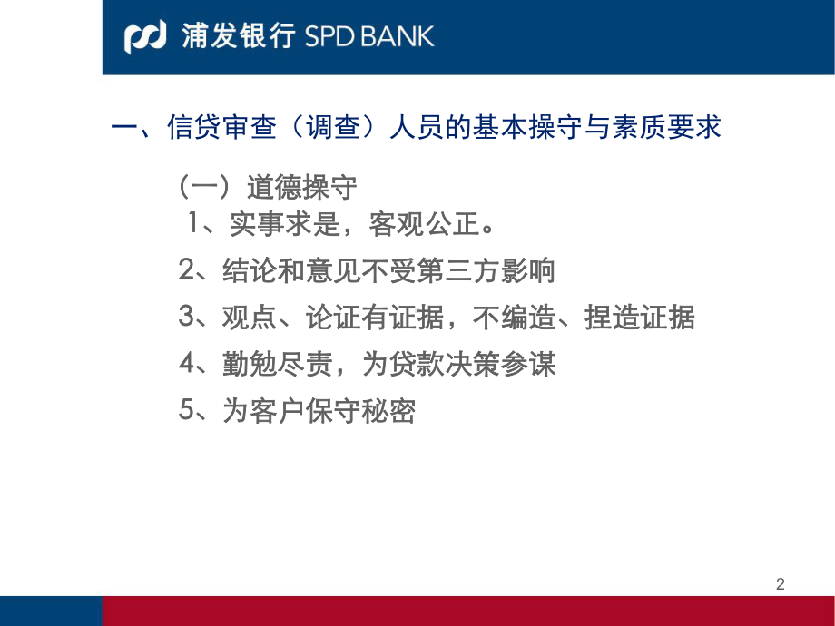 公司信贷业务审查的一般方法分解课件.ppt_第2页