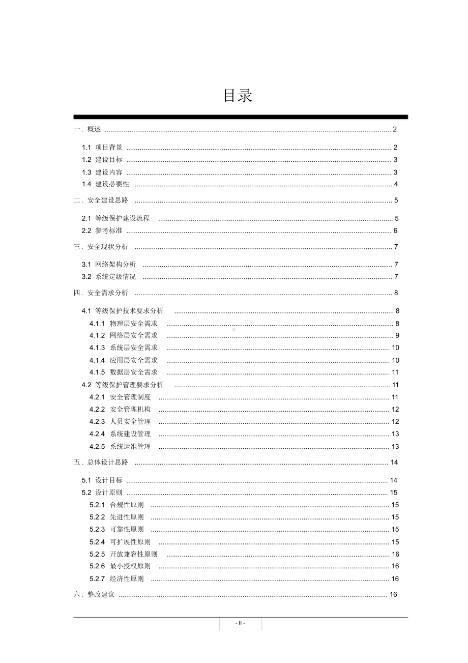 医院信息安全建设方案.pptx_第2页