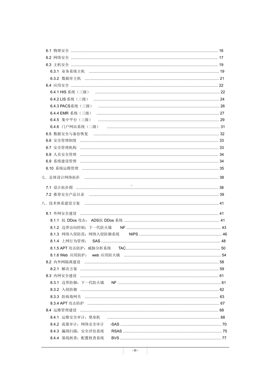 医院信息安全建设方案.pptx_第3页