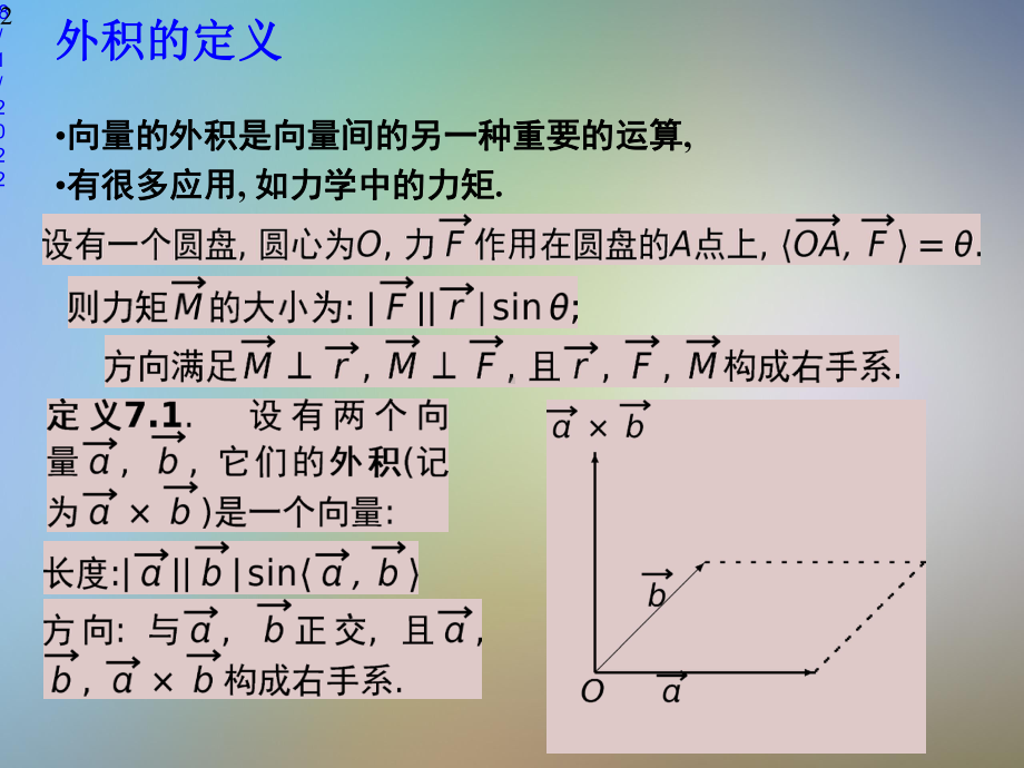 几何空间向量的外积课件.pptx_第2页