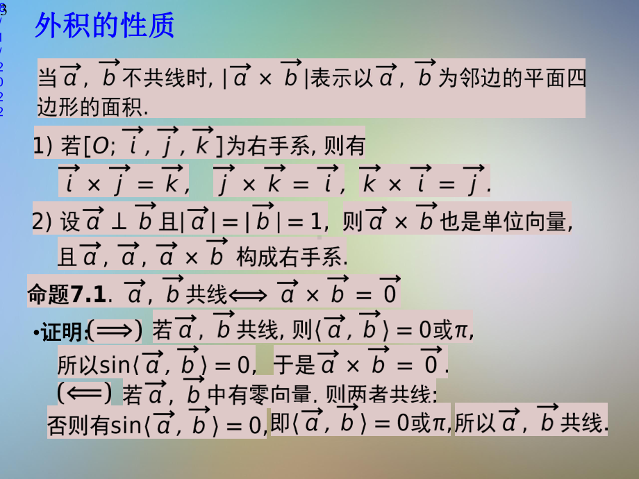 几何空间向量的外积课件.pptx_第3页