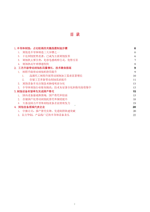 半导体刻蚀设备技术壁垒与国产替代形势分析课件.pptx