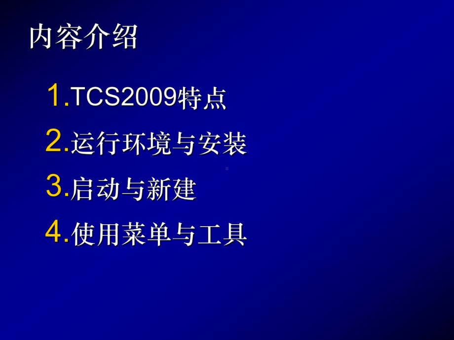 卫生标准管理与运行机制和保障体系的研究课件.ppt_第2页