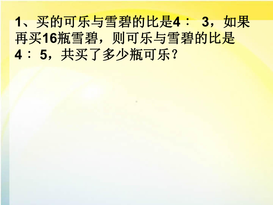 北师大数学第十一册《比的应用》(复习)PPT课件.ppt_第2页