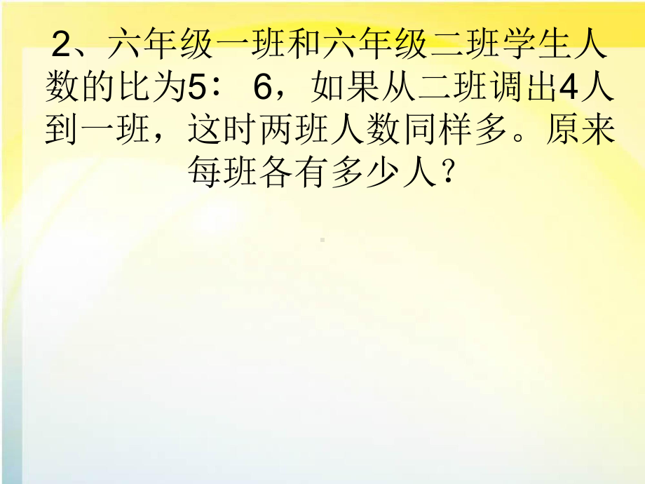 北师大数学第十一册《比的应用》(复习)PPT课件.ppt_第3页