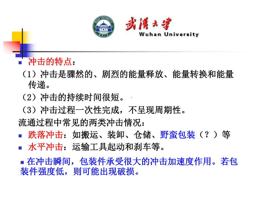 包装动力学是研究包装件对流通过程中的振动与冲击环境的响应课件.ppt_第3页