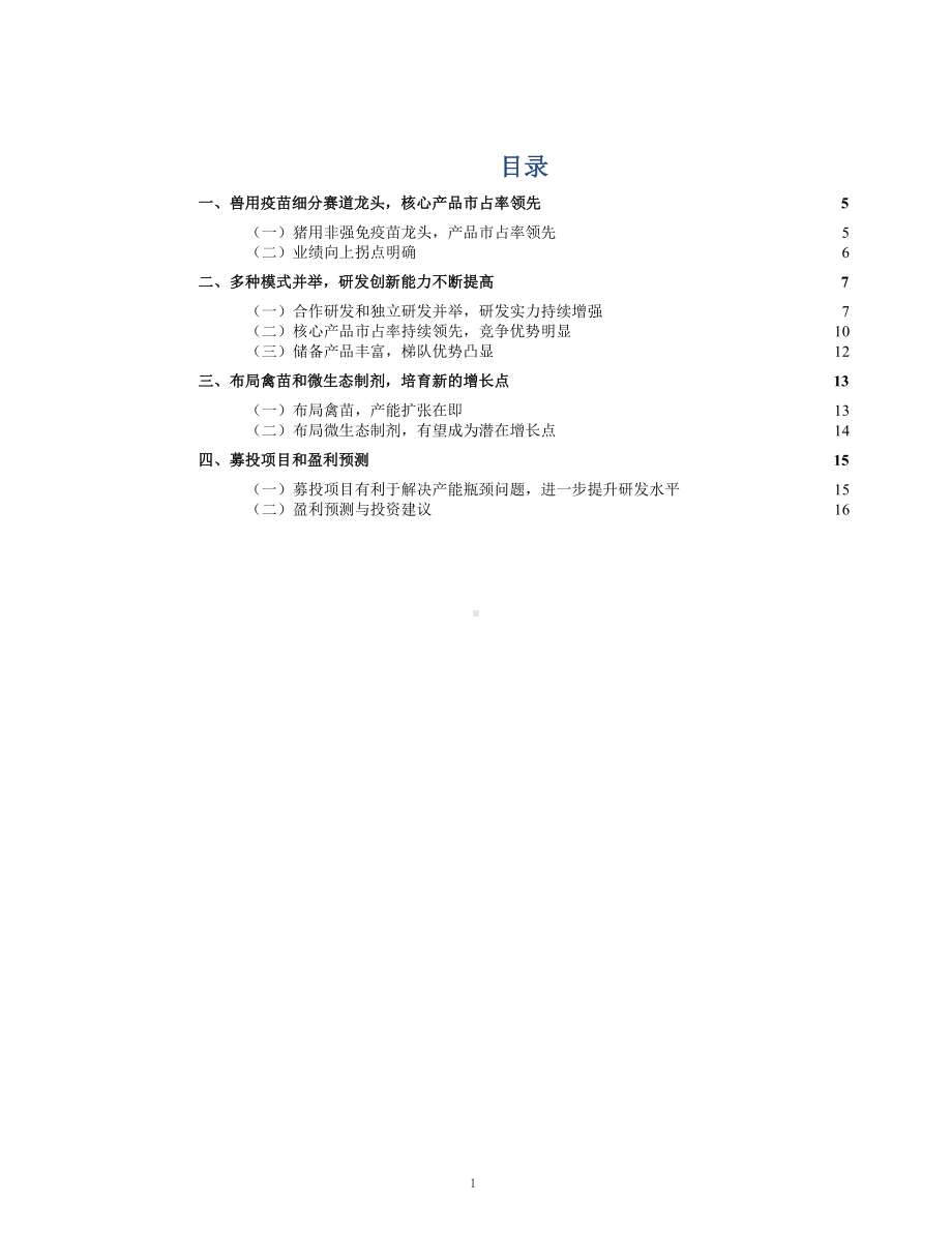 兽用疫苗企业科前生物市场布局及核心竞争力分析(2021年)课件.pptx_第1页