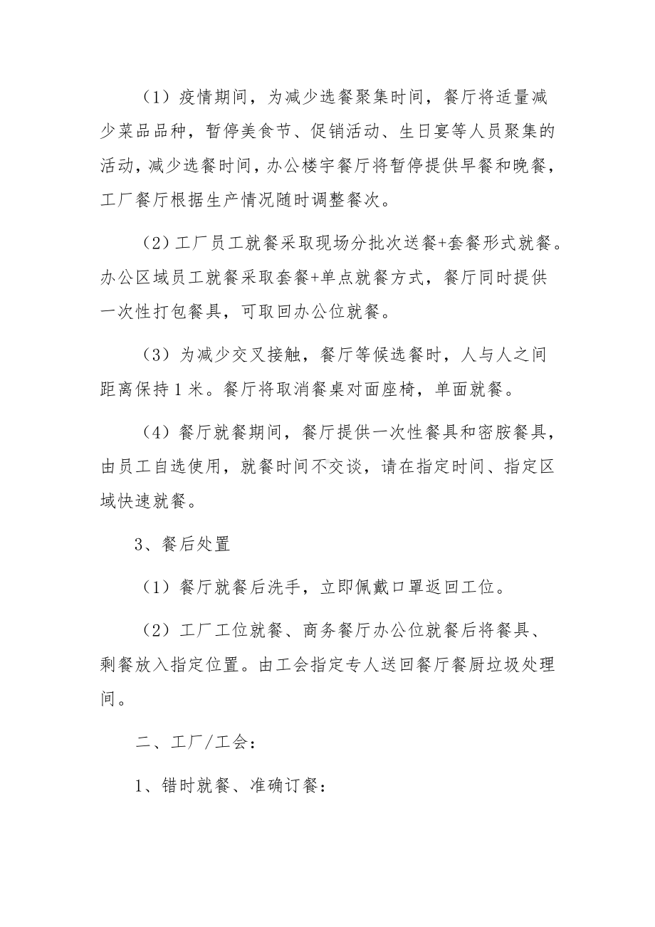 宾馆疫情防控应急预案18篇.docx_第2页