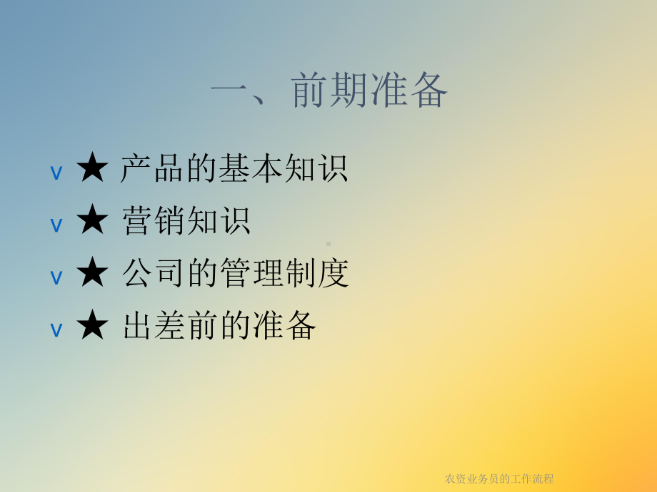 农资业务员的工作流程课件.ppt_第2页