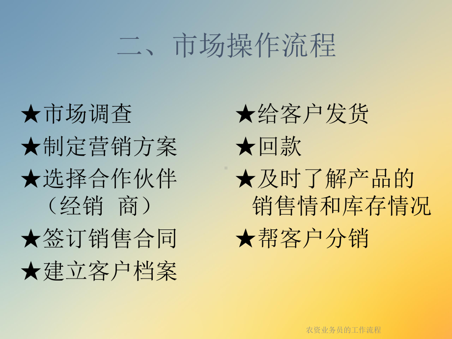 农资业务员的工作流程课件.ppt_第3页