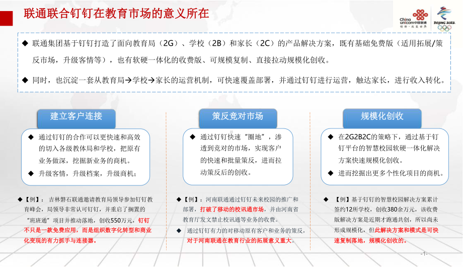 助力疫情防控及停课不停学一揽子解决方案.pptx_第1页