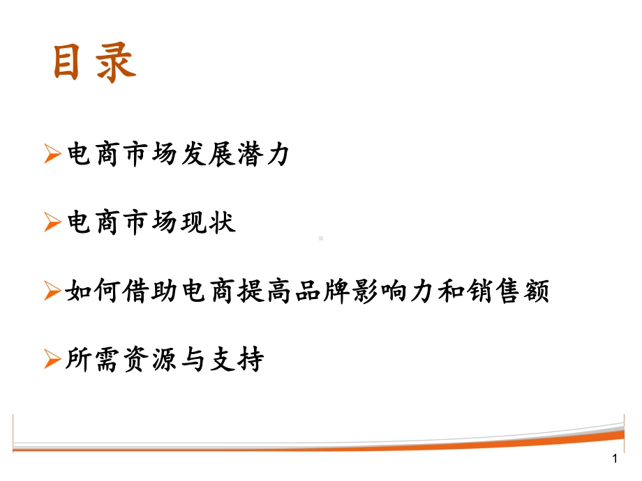 品牌-的-电商运营课件.ppt_第2页