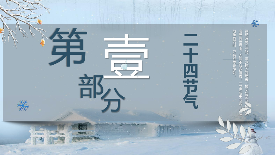 冬日雪景背景的小雪节气介绍PPT模板.pptx_第3页