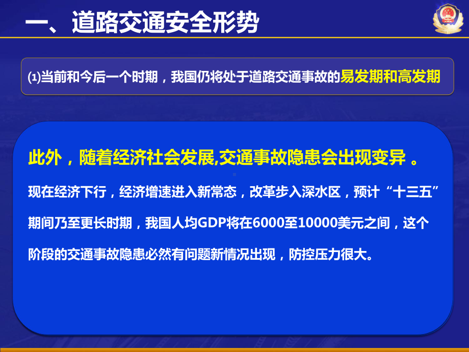 公路交通安全防控体系建设课件.ppt_第3页