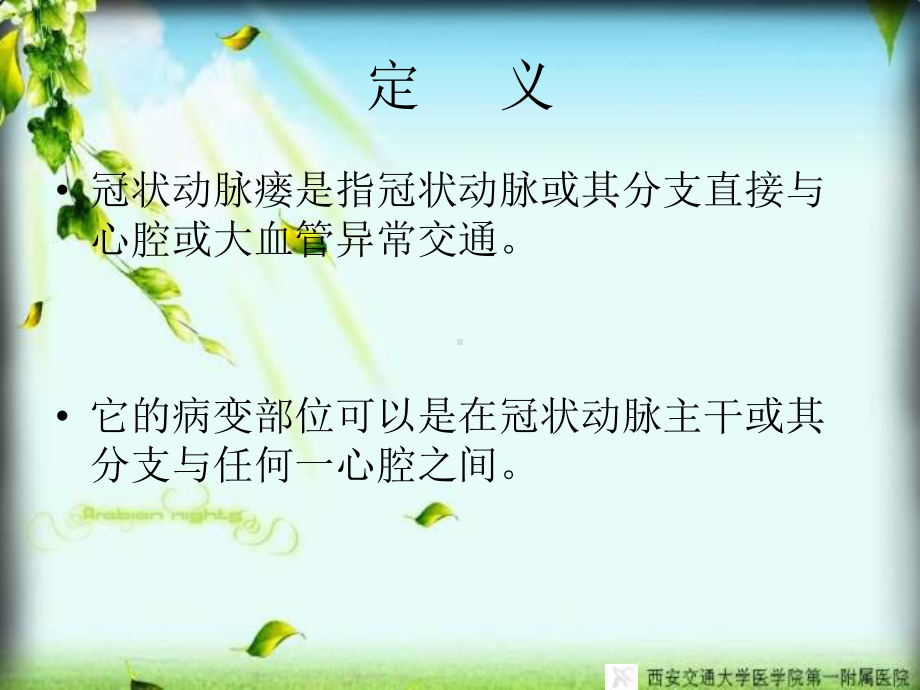 冠状动脉瘘的介入治疗课件.ppt_第2页