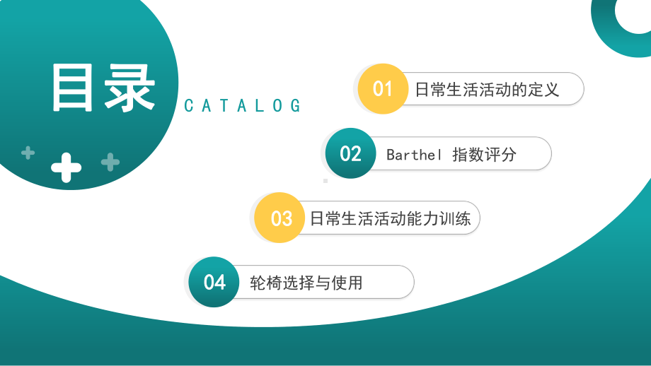 医疗行业康复护理新技术PPT模板.pptx_第2页