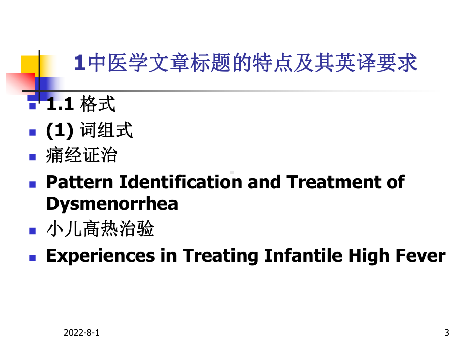 医学论文英语翻译技巧课件.ppt_第3页