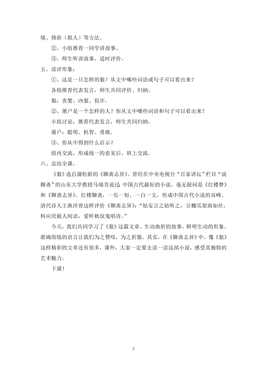 部编版七年级初一语文上册《狼》公开课教案（定稿）.doc_第2页