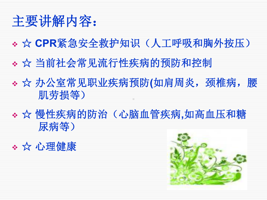 公共安全卫生健康知识讲座课件.ppt_第3页