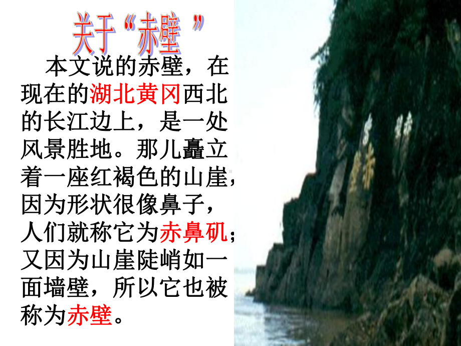 公开课用《赤壁赋》优秀课件.ppt_第2页