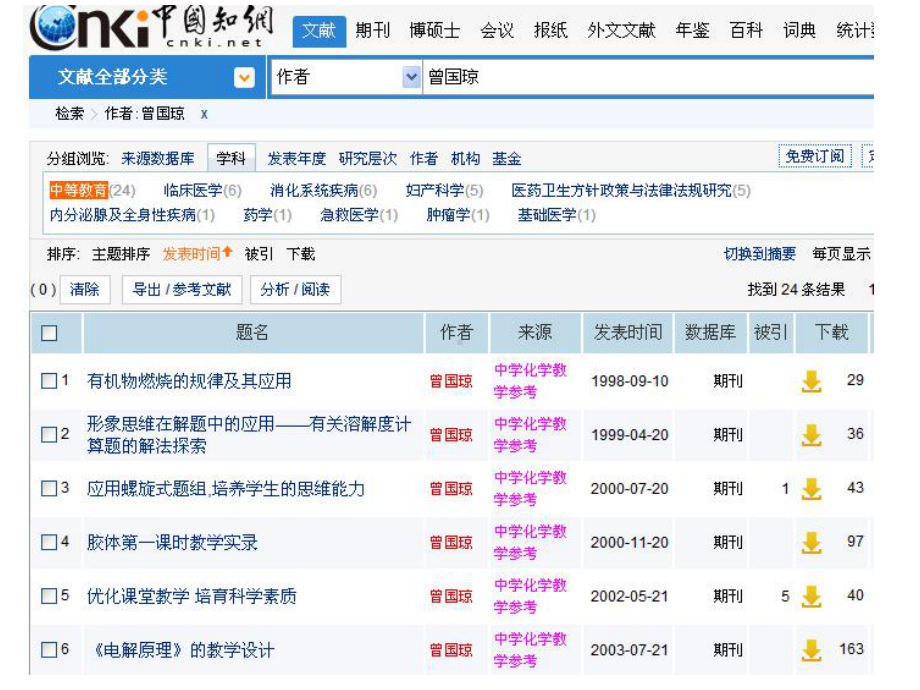 公开发表论文21篇广州教研发表4篇人民大学主办的复印报刊课件.ppt_第3页