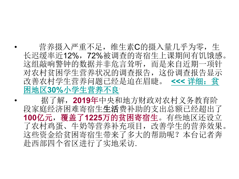 关注西部贫困儿童的午餐-Microsoft-PowerPoint-演示文稿页PPT课件.ppt_第2页