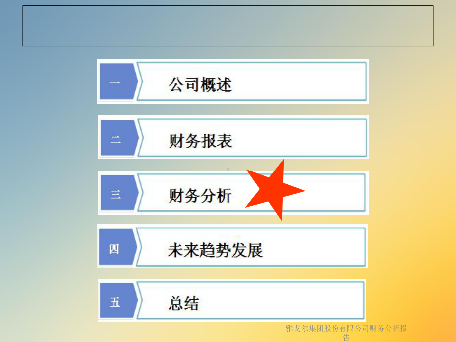 公司财务分析报告课件.ppt_第2页